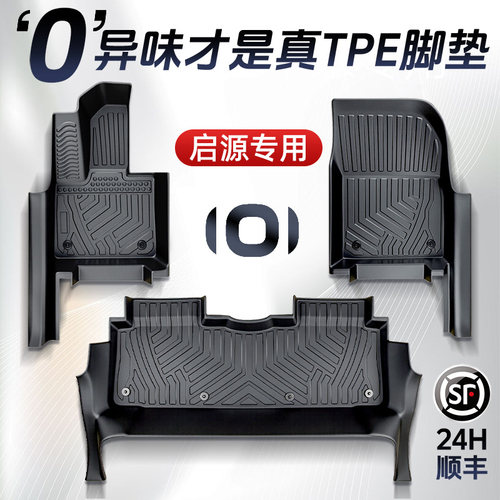 【孕婴级材质】长安启源全系脚垫