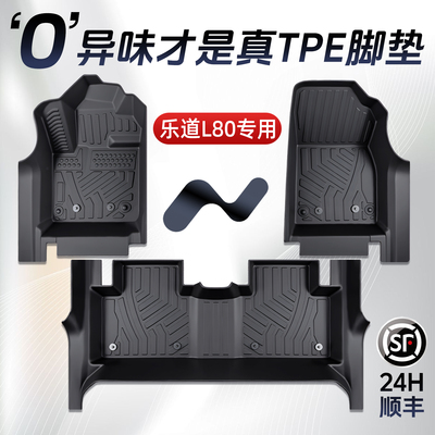【孕婴级材质】乐道L80专用脚垫