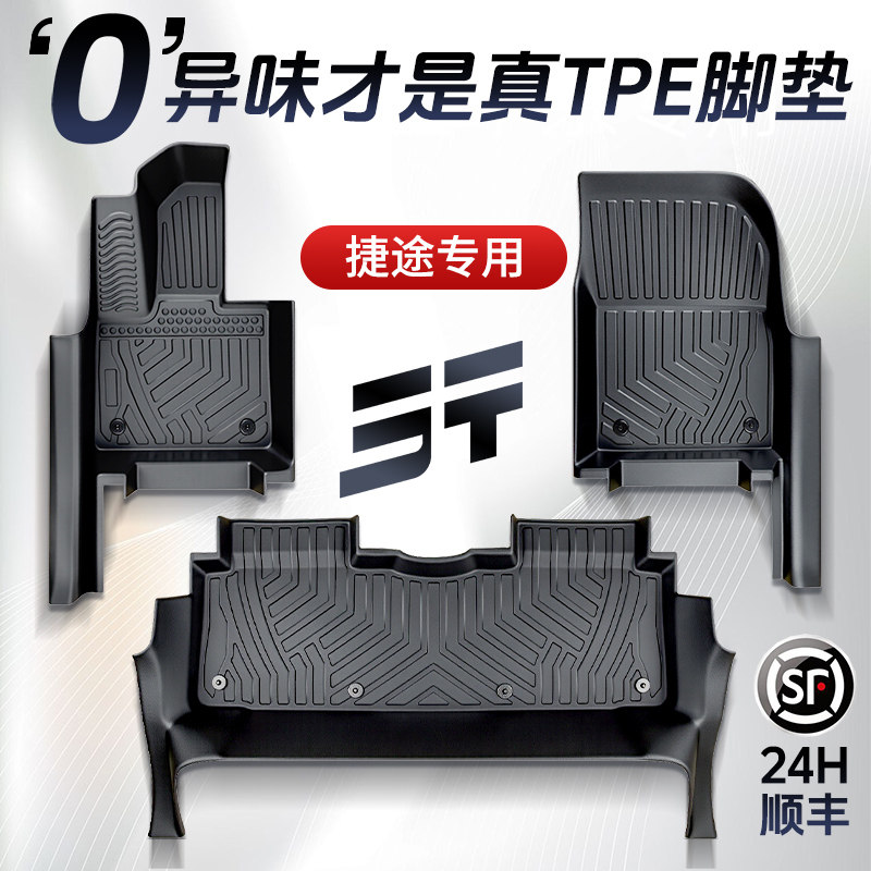 26款捷途X70旅行者自由者大圣山海T1/L7脚垫TPE专用全包围plus新