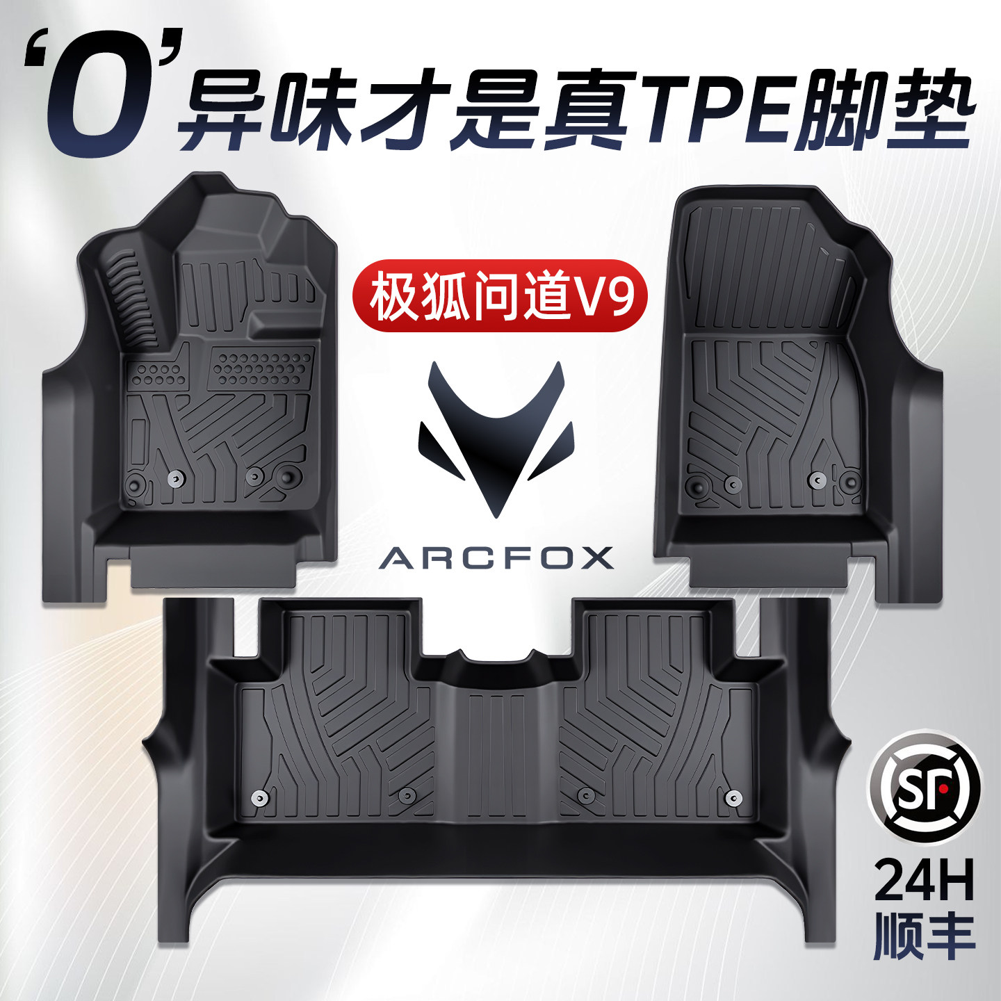 极狐问道V9脚垫TPE专用全包围包门槛改装配件车内装饰汽车用品