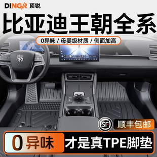 比亚迪秦PLUS宋PRO汉L唐DMI元 UP夏EV脚垫TPE专用全包围汽车用品新