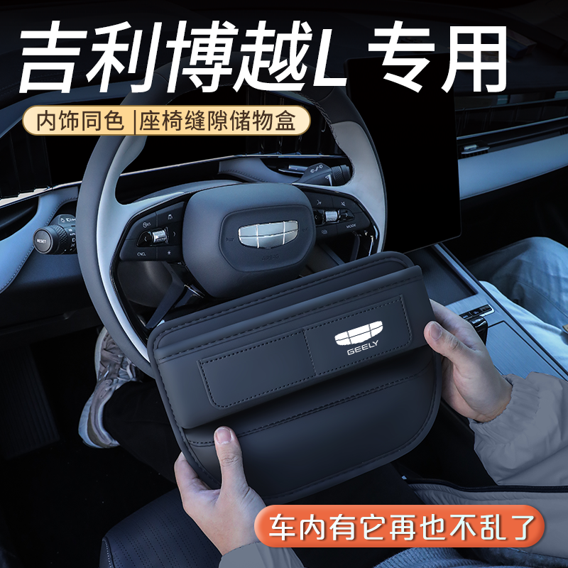 博越L储物盒，车内必备储物神器