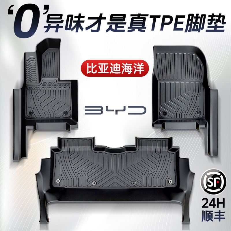 【孕婴级材质】比亚迪海洋脚垫