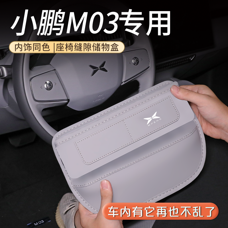小鹏M03储物盒车内必备储物神器