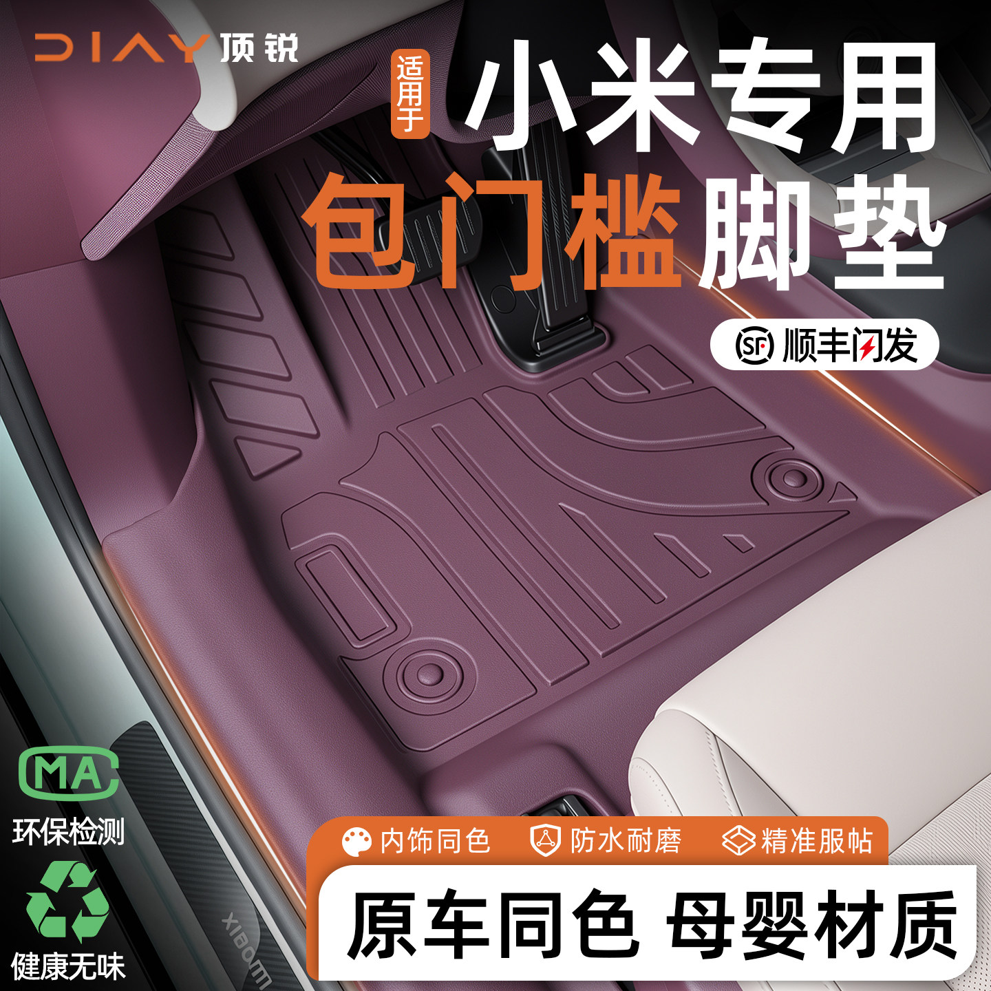 适用于小米YU7/SU7汽车脚垫TPE专用全包围包门槛内饰配件原车色新