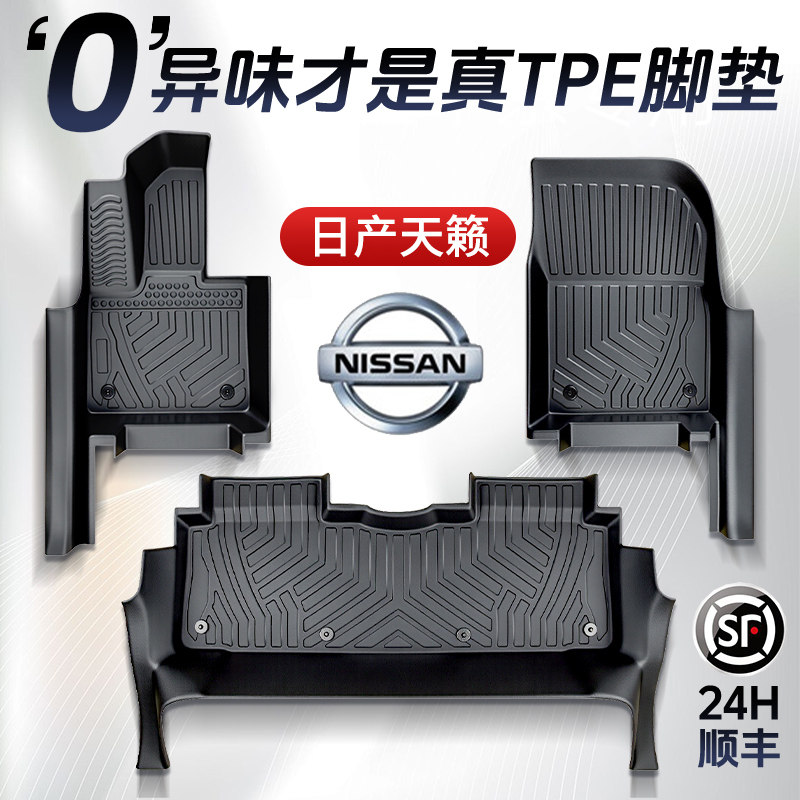 26款日产天籁脚垫TPE专用全包围配件用品大全改装件鸿蒙座舱新