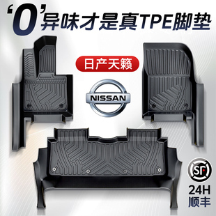 26款日产天籁脚垫TPE专用全包围配件用品大全改装件鸿蒙座舱新