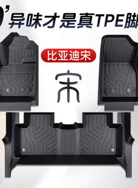 25款比亚迪宋pro/plus/dmi宋L/ev专用全包围TPE脚垫汽车用品配件