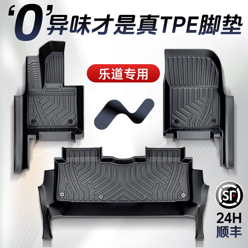 26款蔚来乐道L60/L90脚垫TPE专用全包围配件汽车用品大全改装新款,汽车用品/电子/清洗/改装,专车专用脚垫,淘宝优惠券,粉丝福利购,淘宝优惠卷