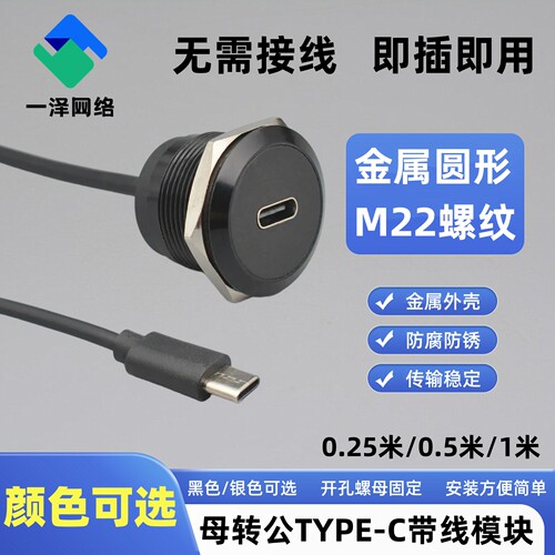 圆形母转公TYPE-C带延长转接线