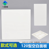 120型三位装 饰墙壁开关面板插座六位大号补漏板白板盖板空白板挡