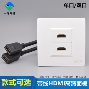 双口HDMI面板86型多媒体高清数字电视2.0版 HDMI插座带延长线面板