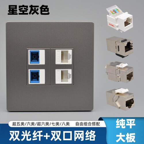 星空灰色双光纤双网络插座86型