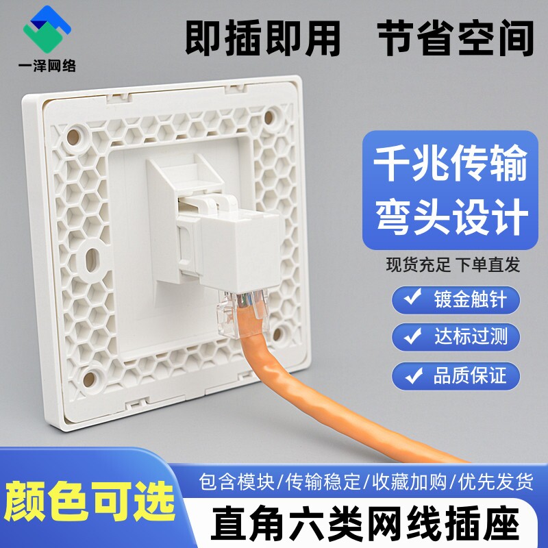 90°弯头直通六类千兆网络面板插图片