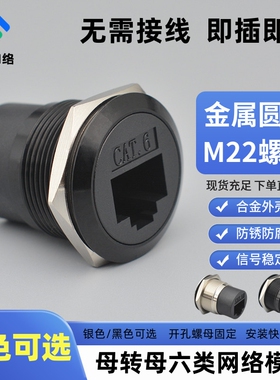圆形六类网络模块RJ45千兆直通网口工业防尘CAT6对接网插座转换头