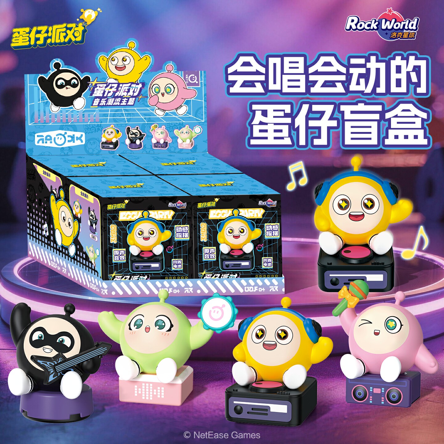 [官方正版]蛋仔派对音乐电动盲盒图片