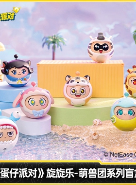 【新品】蛋仔派对璇璇乐萌兽团盲盒摆件变脸玩具玩偶生日礼物周边