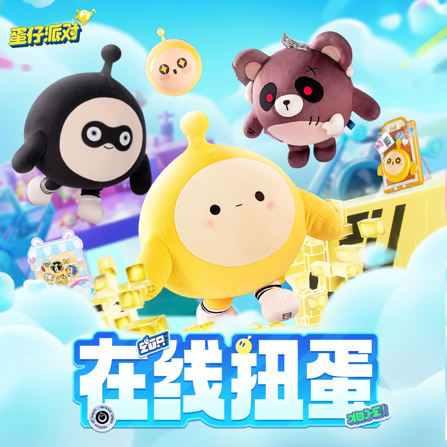 蛋仔派对在线扭蛋机盲盒