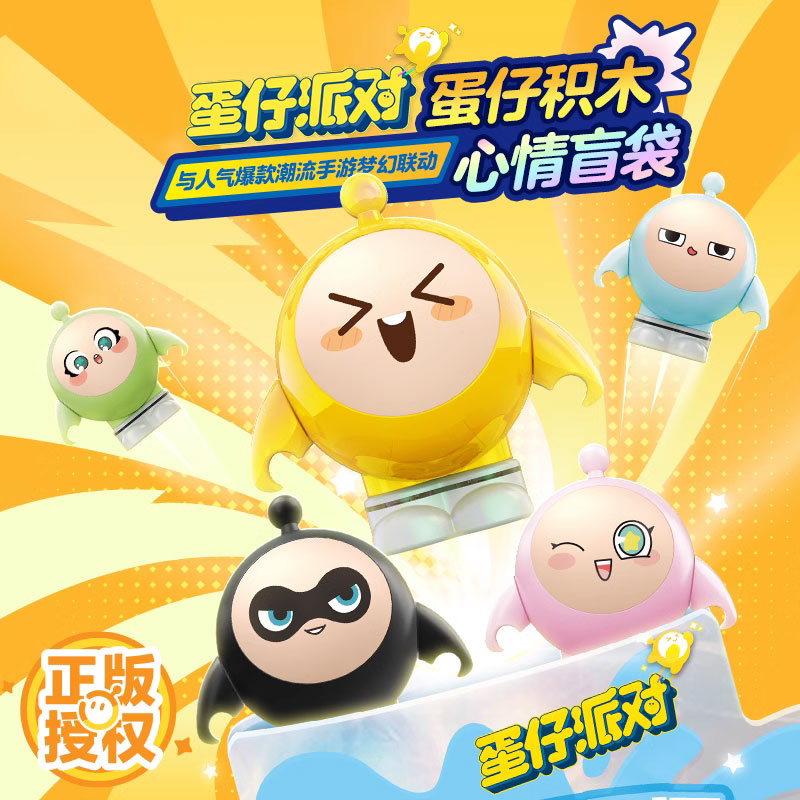 蛋仔派对心情积木盲盒公仔摆件