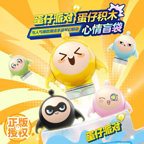蛋仔派对心情积木盲盒公仔摆件