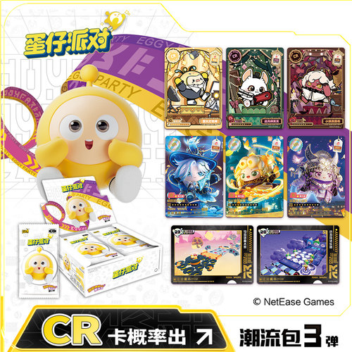 蛋仔派对卡片盲盒潮流包第三弹