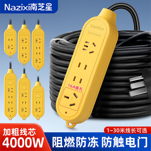 家用工程大功率插排2/30米