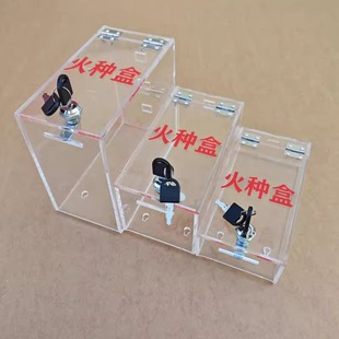 透明亚克力火种存放箱收集箱手机香烟打火机收纳盒保管箱小件收纳