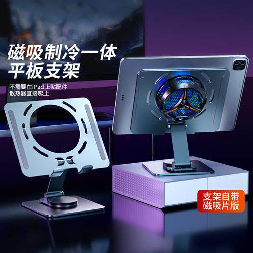 平板支架吃鸡专用支撑架12.9半导体制冷散热器11寸桌面游戏风扇托