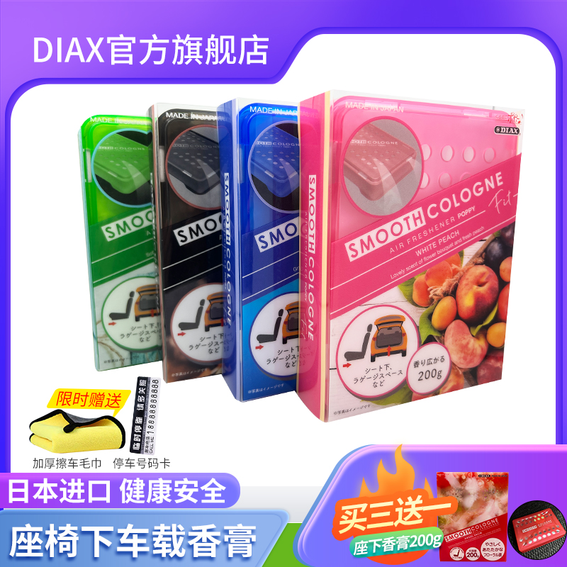 日本进口原装DIAX汽车香水车载香膏车用固体香薰除臭新车去异味