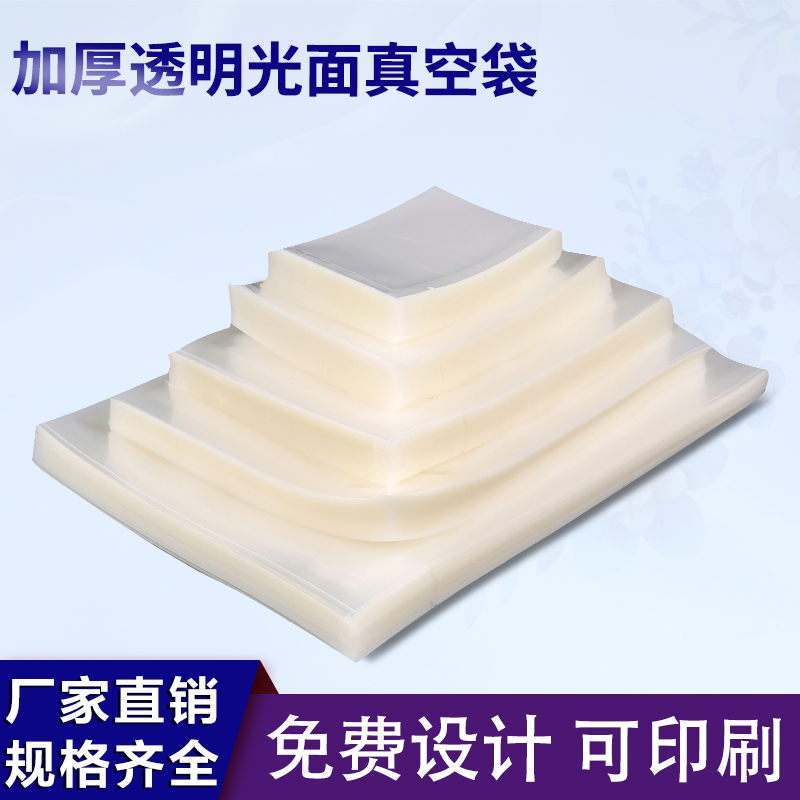 尼龙真空食品袋超厚38丝32丝加厚24丝塑封保鲜食品包装袋商用打包
