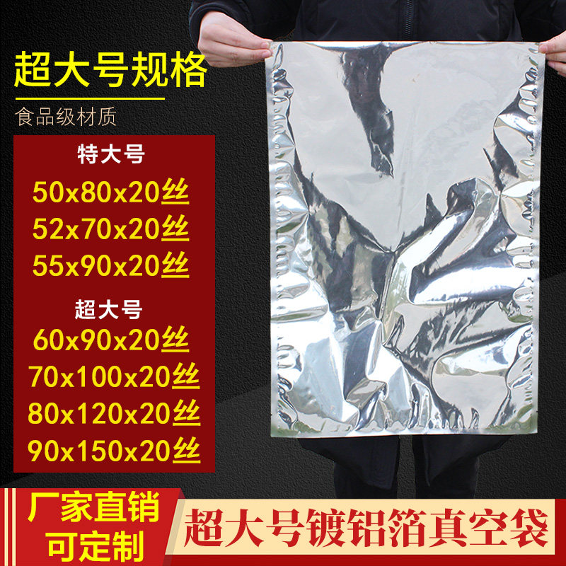 大号镀铝箔袋特大超大加厚24丝20丝锡纸真空包装袋茶叶茶饼铝膜袋