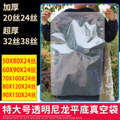 尼龙真空食品包装 袋大尺寸大号特大超厚32丝加厚20丝24丝塑封密封
