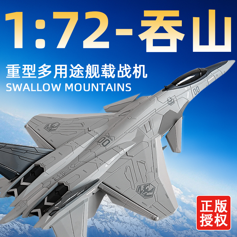 南天门系列吞山舰载战机