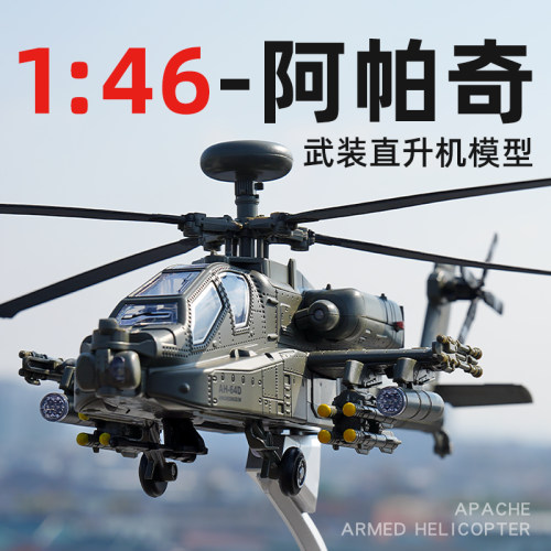 合金大号阿帕奇武装直升机模型