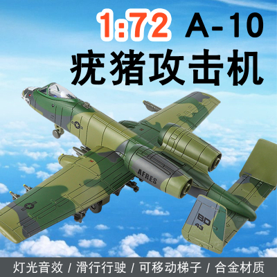 合金172疣猪攻击机飞机模型