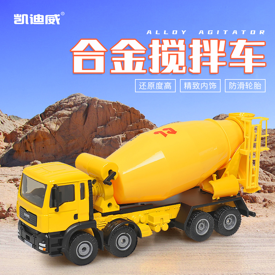 仿真合金水泥搅拌车工程玩具