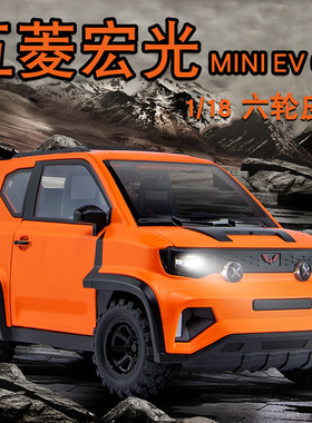 正版五菱宏光mini ev皮卡车模1:18合金汽车模型仿真货车男生玩具