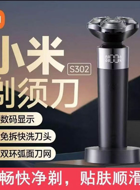 小米米家电动剃须刀S302全身水洗