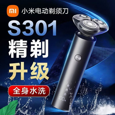 小米米家S301三头电动剃须刀