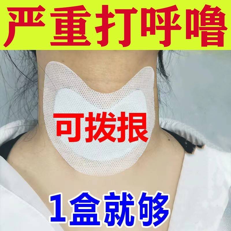 【一盒根冶】打呼噜贴治打呼噜声神器防止睡觉打鼾止鼾男女专用药