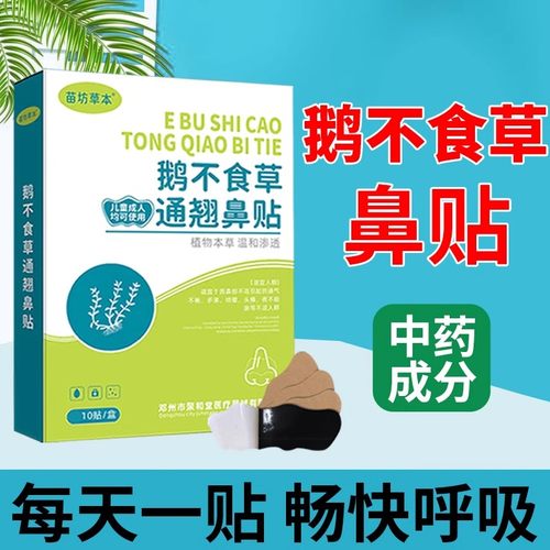 过敏性鼻炎专用特效药通窍鼻贴鼻子不通气儿童鼻塞通鼻打喷嚏婴儿