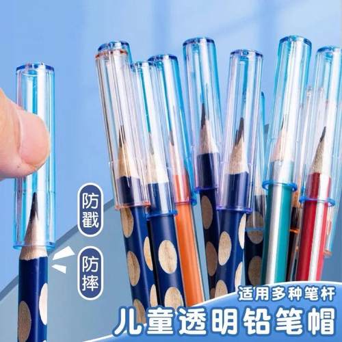铅笔笔帽小学生笔尖保护套儿童学习文具笔帽笔盖铅笔延长器