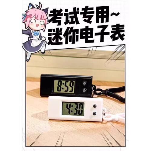 考试专用电子表学生迷你随身钥匙扣小挂表数字显示只看时间手表女