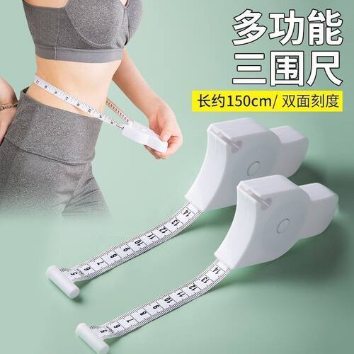自动收缩软尺围度尺测量三围尺子健身尺腰围尺量臂围胸围腿围皮尺