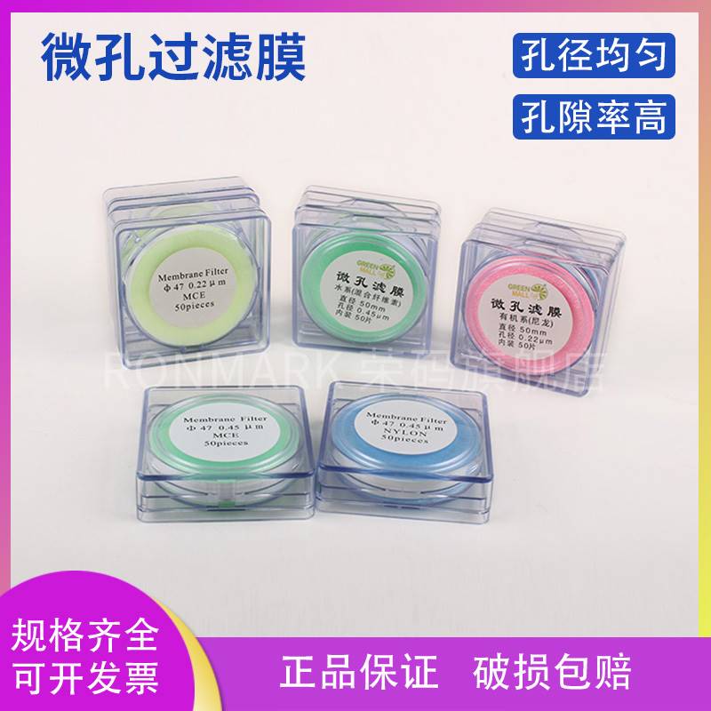 砂芯抽滤装置用微量滤膜器 过滤用微孔滤膜50mm 47mm 0.22 0.45um