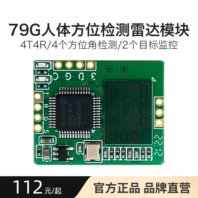 79G人体方位检测雷达模组LD7903A/人体存在感应实时轨迹追踪模组