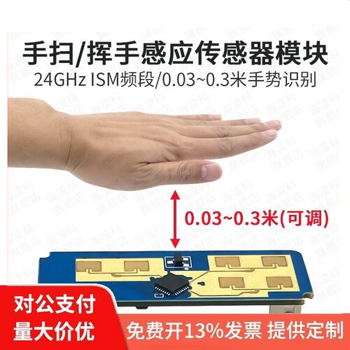 海凌科24G手势识别人体接近雷达