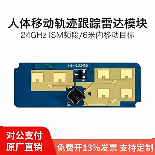 海凌科24g雷达模块人体移动轨迹