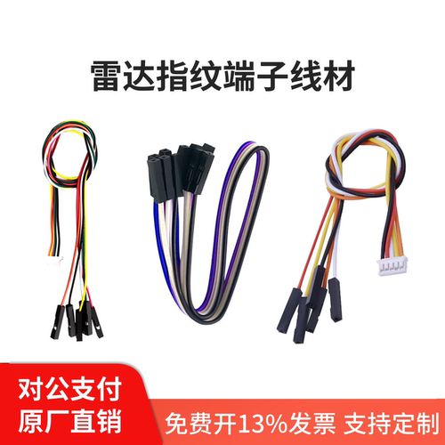 海凌科SH1.27mm转5P/8P/4P端子线