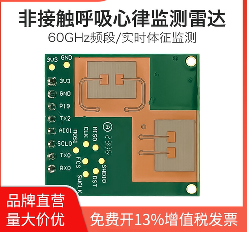 海凌科毫米波雷达传感器智能模块